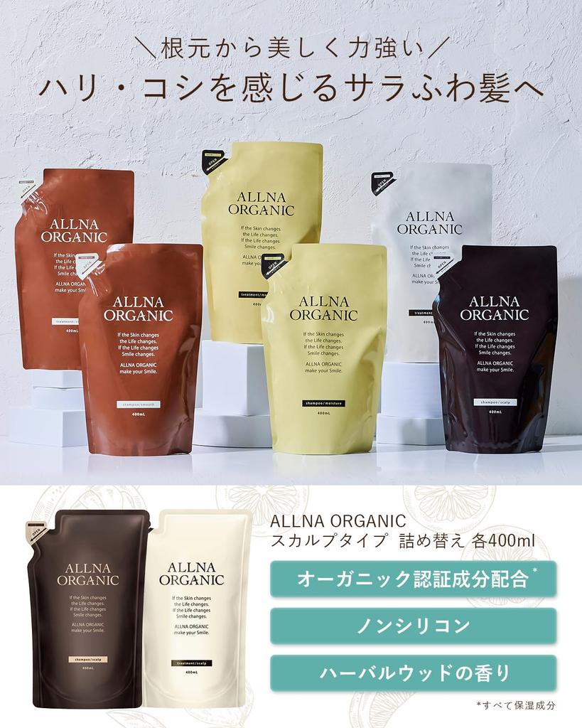 ALLNA ORGANIC Shampoo and Treatment 400ml Made In Japan Set, Refill, Additive-Free, (Woody)