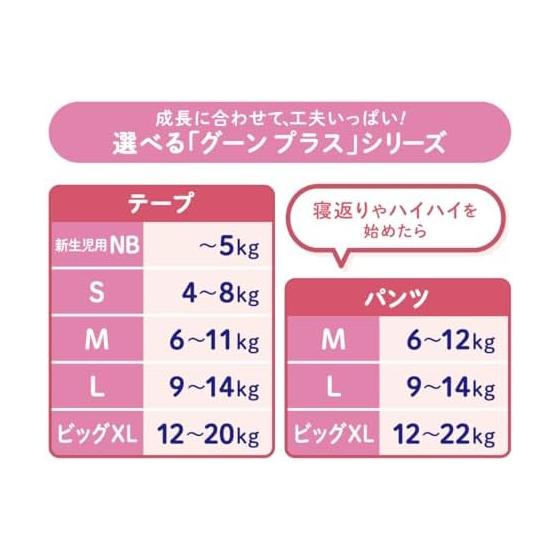 [Tape S size] Goon Plus Soft touch diaper for sensitive skin (4~8kg) 232 sheets (58 sheets x 4) [Case sold] (Disney design) [Amazon.co.jp exclusive]