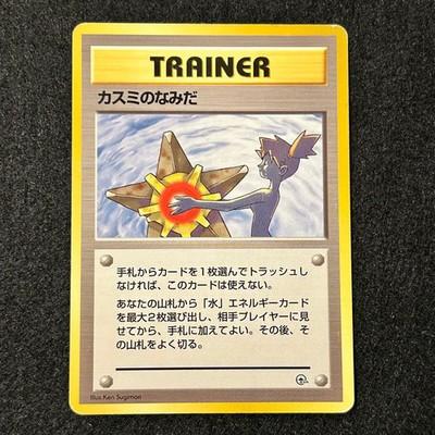 NM Mistys Tears Japanese Pokemon Card Trainer Gym Rare Vintage NB48