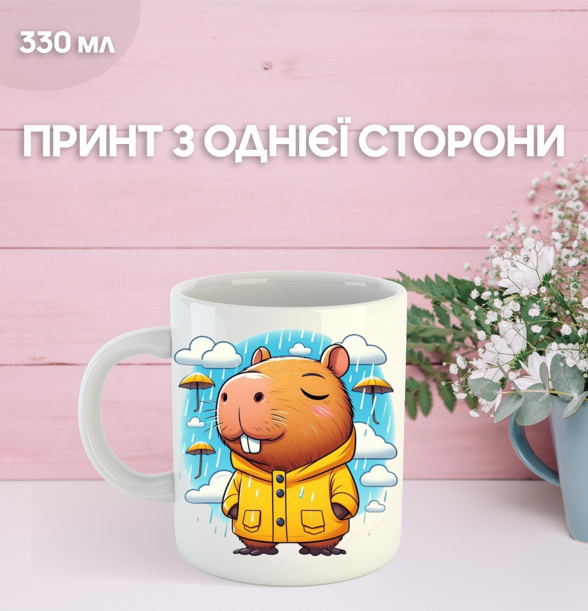 

Кружка Капібара з принтом керамічна чашка capybara 330 мл 9.5 білий