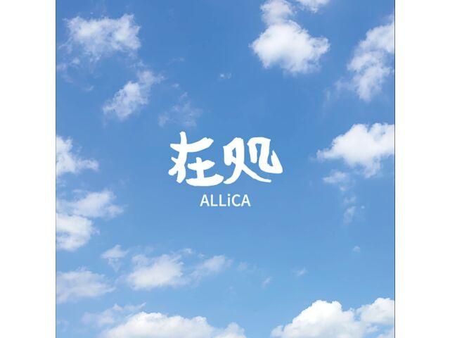 

[CD] Arika Nomal Edition ALLiCA YNOG-9 aggressive live performance rock band NEW