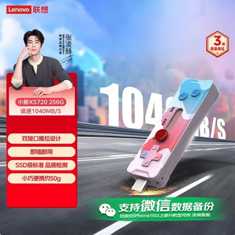 Lenovo Xiaoxin XS720 Dual-Interface SSD Flash Drive