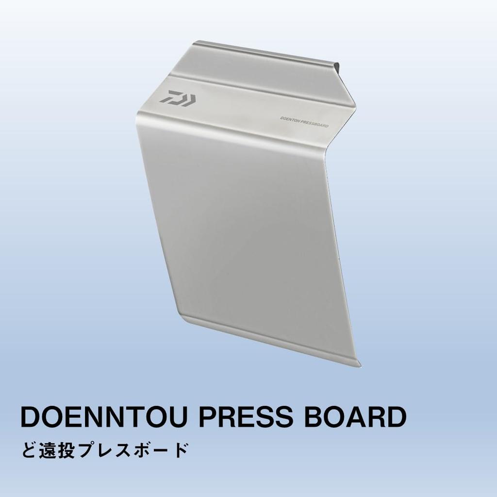 Daiwa Bait Press Board, Long-Distance Casting Press Board