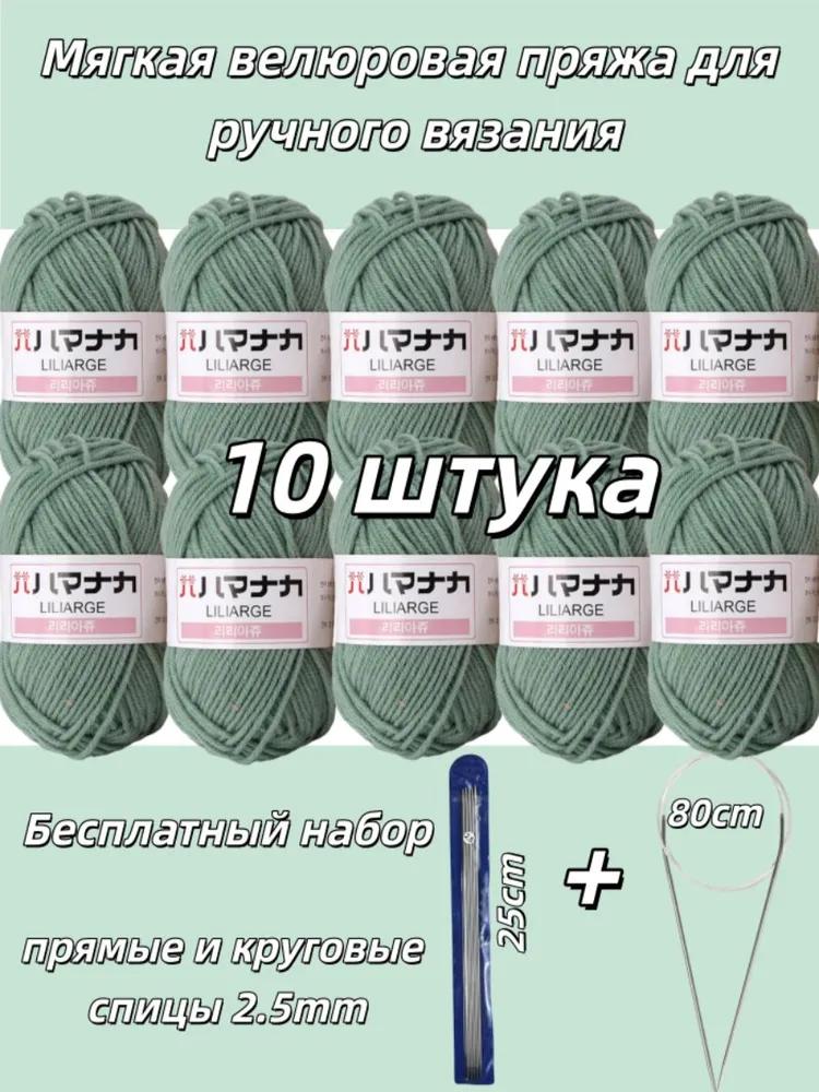 Soft yarn "Gentle velour" - 10 skeins for knitting
