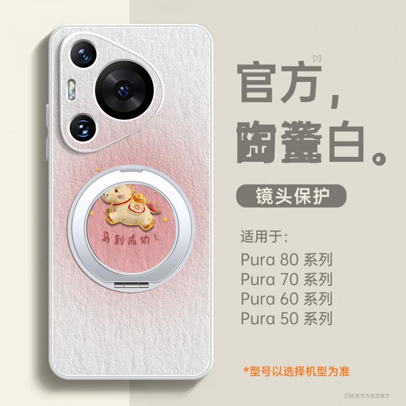 Applicable To Huawei Pura70pro Mobile Phone Case, New Year of the Horse Pura80pro + Protective Case P70 Magnetic Suction P60art