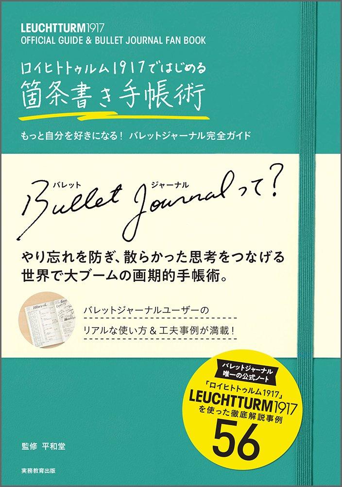 

Ведение журнала Bullet: Как начать пользоваться блокнотом Leuchtturm 1917 для ведения Bullet Journal