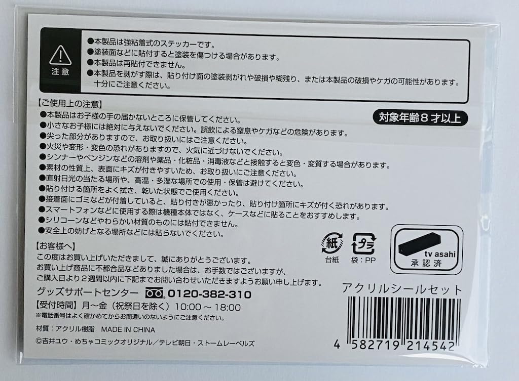 Snow Man [Acrylic Sticker Set (Shota Watanabe)] Aoshima-kun is mean Sticker Set