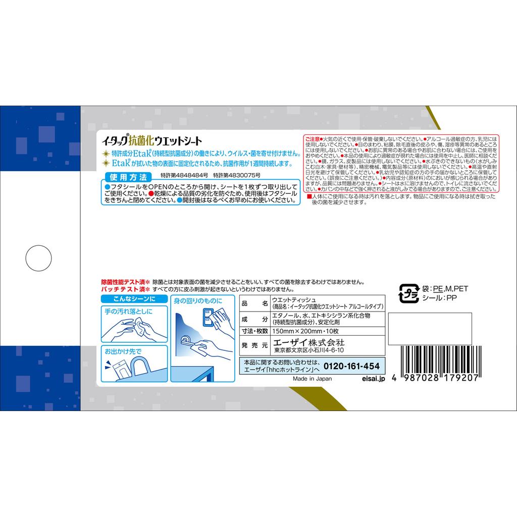 Eisai E-tac Antibacterial Wet Wipes Alcohol 10 Sheets Sterilization Wet Tissues (Portable) Wet Sheet That Sanitizes and Antibacteriates with a Quick W