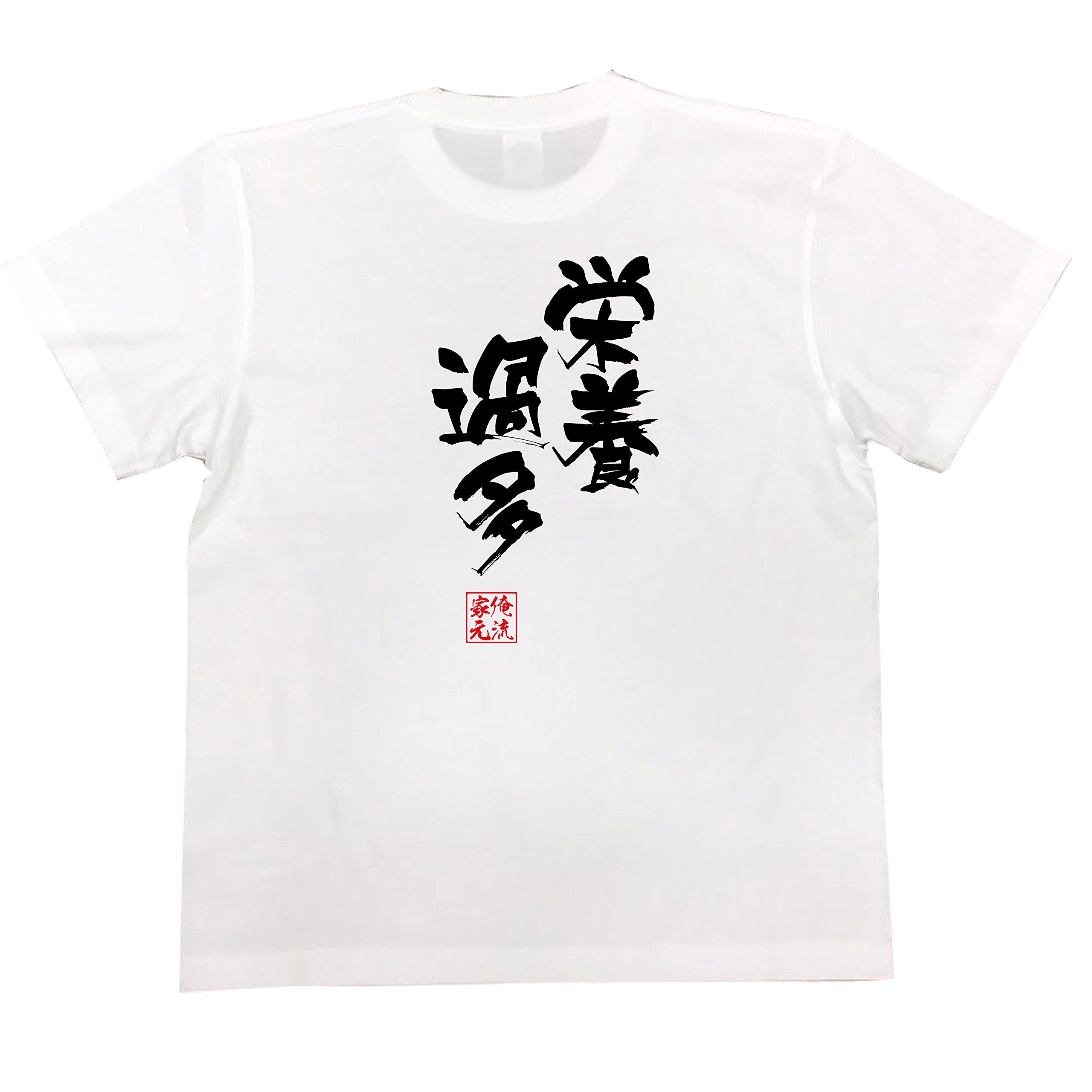 

Hayabusa Overnutrition size white x black [Oreryu Sohonke] T-shirt (150 T-shirt text)
