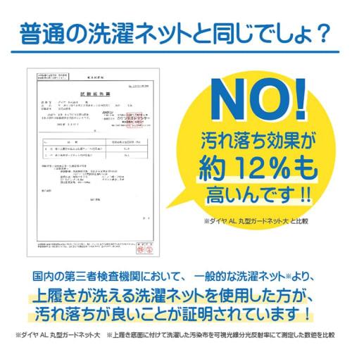 Daiya Laundry Net for Shoes and Indoor Shoes, Removes Dirt, Washes Indoor Shoes, 2-Piece Laundry Net, Approx. 15cm Diameter X 30cm Wide, Machine Washa