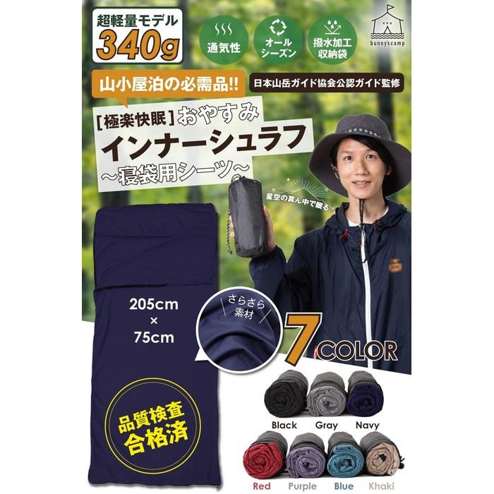 Bunny'scamp Inner Sleeping Bag Japanese Mountain Guide Association/Professional Climber Supervised Ultralight Inner Sheet, Envelope Type T