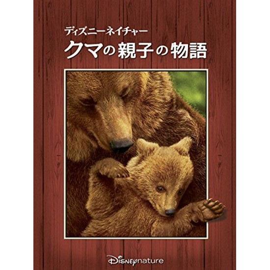 Disney Nature Bear Family Story (Dubbed Version)