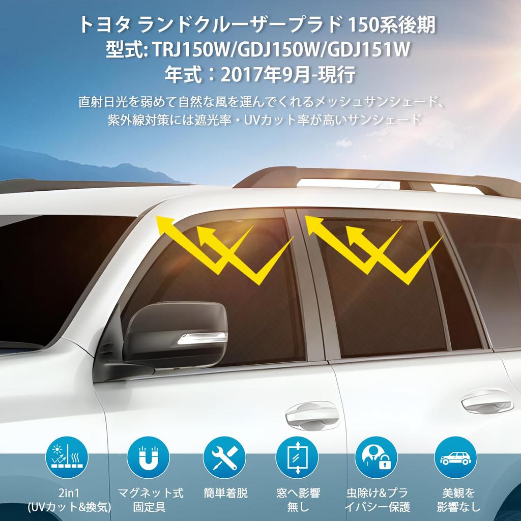 Toyota Land Cruiser Prado 150 Series Late Model Mesh Curtain Light Prado 150 Side Insect Car UV Passenger Interior 4 Pieces - Vehicle-Specific