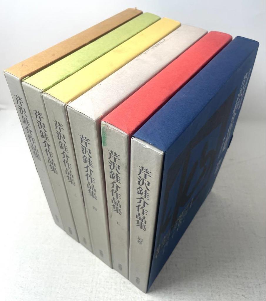 [USED] Serizawa Keisuke's Collected Works, Complete Set of 6 Volumes (5 Separate Volumes), Kyuryudo, Edited by Mizuo Hiroshi