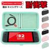 Today In-store EVENT Free Shipping Choose from 6 Colors Nintendo Switch 2 Shock-resistant Water-repellent Carrying Case Cover Pouch Storage Drop Shock