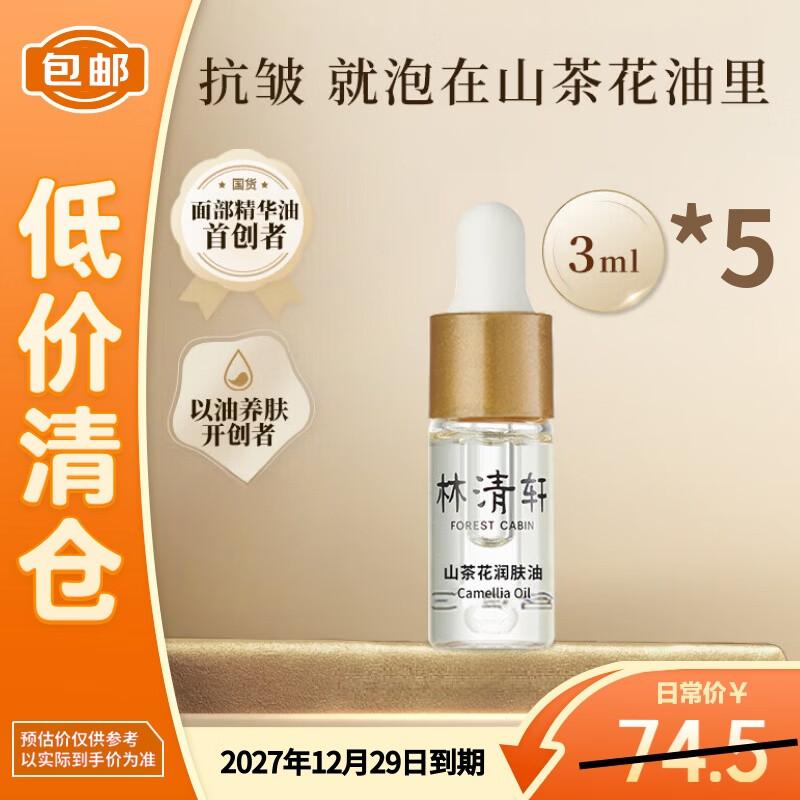 Forest Cabin Camellia Repair Essence Oil 4.0