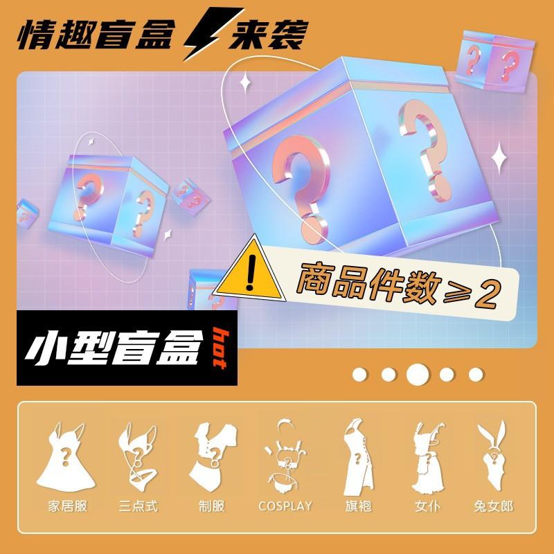 Sex Underwear Passion Blind Box Sexy Free Perspective Pack Fun Cosplay Uniform Abstinence Set