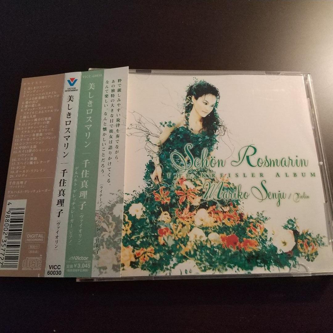 

[USED] Mariko Senju “Beautiful Rosmarin”