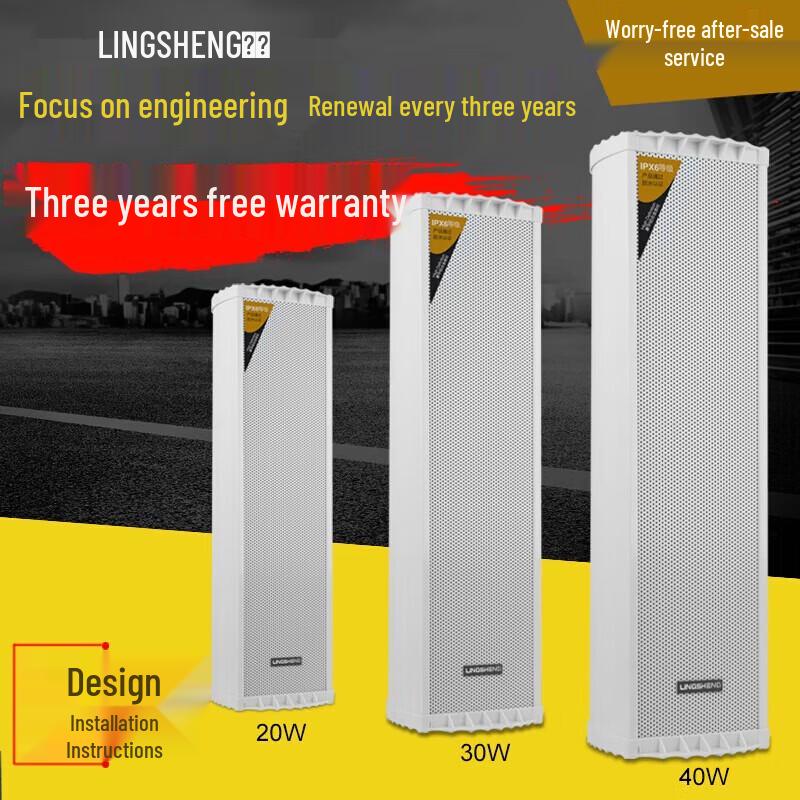 Lingsheng Outdoor Waterproof Wall-Mounted PA Speaker Column CN plug (adapter included)