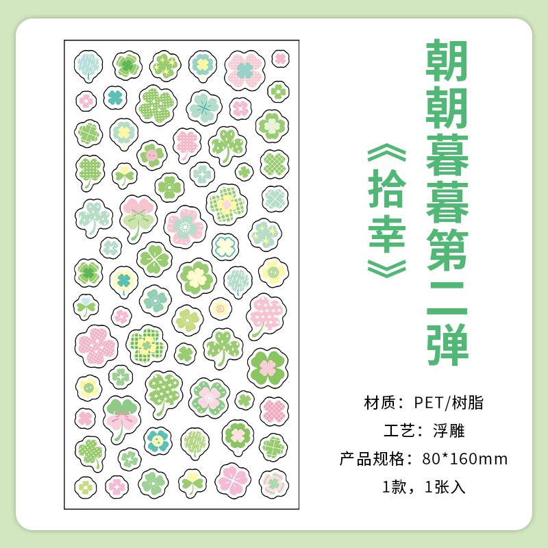 1 PC Kawaii Japanese Stationery Stickers Creative Handbook DIY Decoration Diary Album Phone Case Cute Scrapbook Stickers