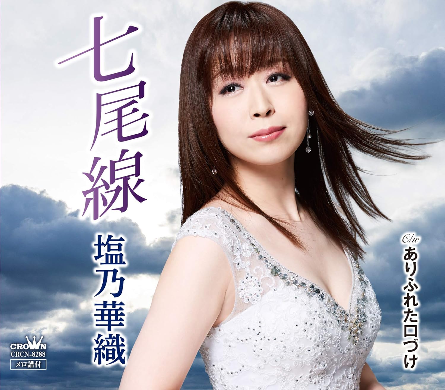 

CD SHIONO KAORI - Nanaosen / arifureta kuchizuke CRCN8288 Japan ObiJapanese Enka Used