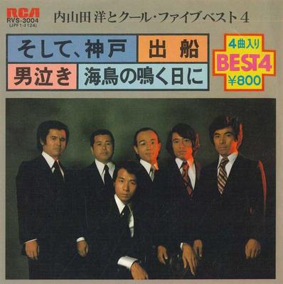 7inch Record HIROSHI UCHIYAMADA & COOL FIVE - Hiroshi Uchiyamada And Cool Five Ve RVS3004 RCA 1977 Japan Japanese Enka Used