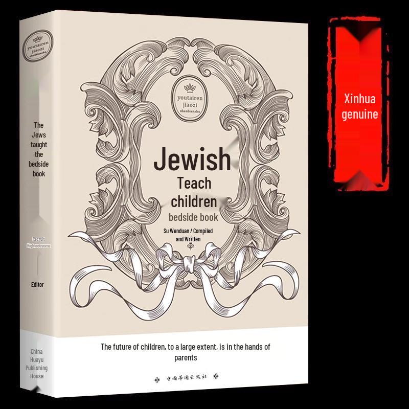 The Complete Jewish Bedside Collection for Raising Kids: A Genuine Parenting Guide to Cultivate Children’s Social Skills 9787511373267