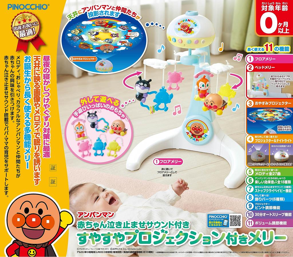 AGATSUMA Anpanman with sound to stop baby crying Merry with soothing projection for boys and girls age 0 months and (target over)