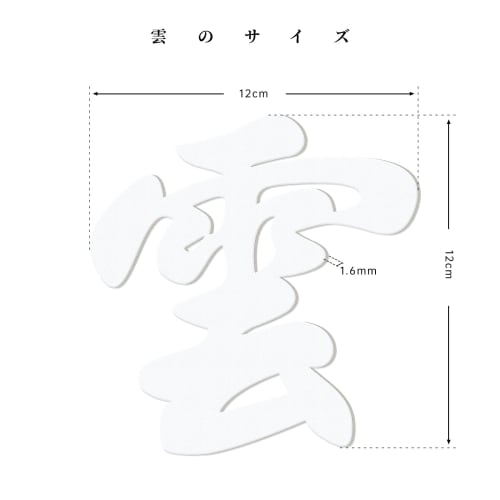 Toski Cloud Shinto Altar Decoration, Pure White Cloud Letters, 12x12cm, Cutout Cloud Letters for Ceilings, Comes with Removable Adhesive and Double-Si