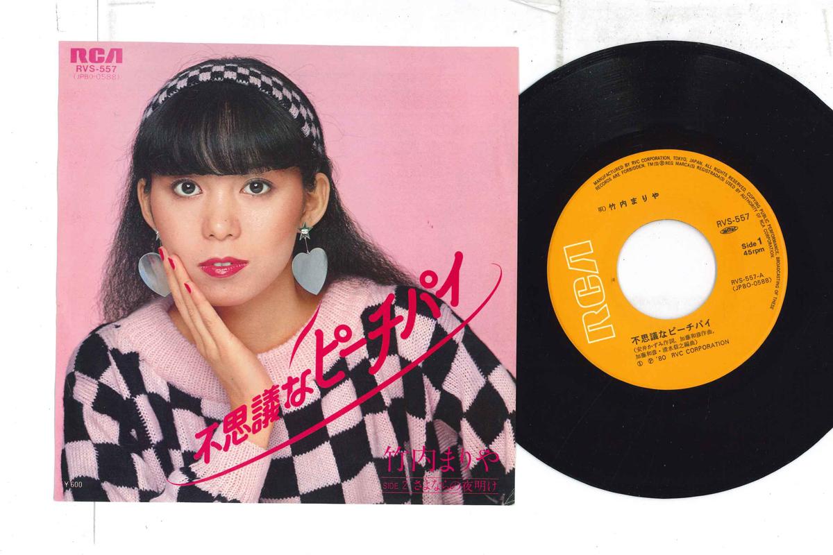 

7inch Record MARIYA TAKEUCHI - Fushigi na Peach Pie RVS557 RCA 1980 Japan Japanese Pop/Rock Used