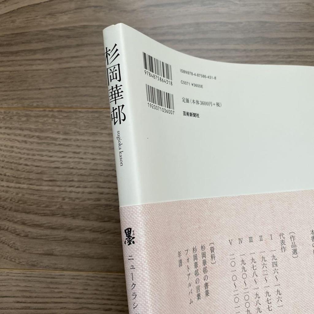 [USED] Sugioka Kason New Classic Series Calligraphy Book