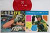 7inch Record TOKUSATSU - Ninja Butai Gekko TV1 SONO Japan Japanese Soundtracks Used