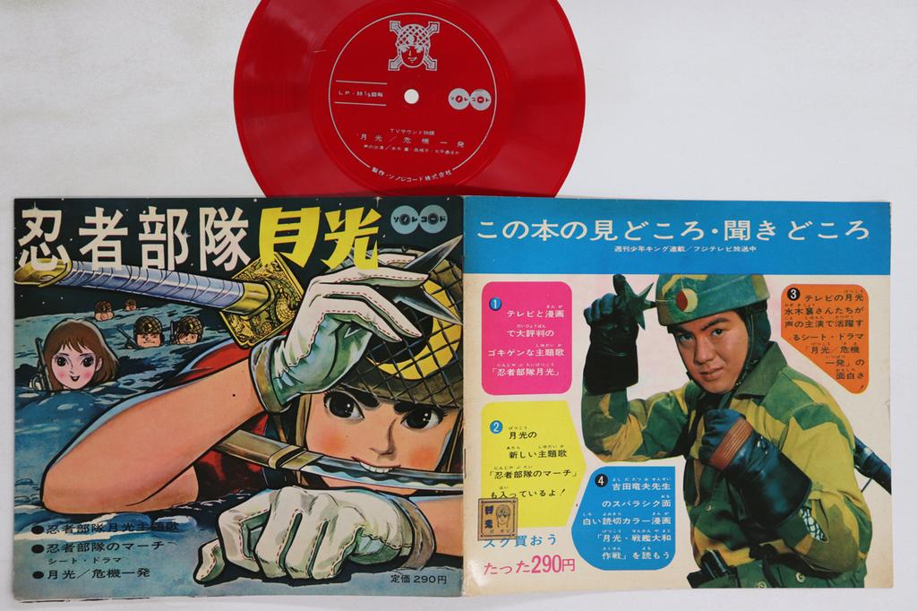 7inch Record TOKUSATSU - Ninja Butai Gekko TV1 SONO Japan Japanese Soundtracks Used