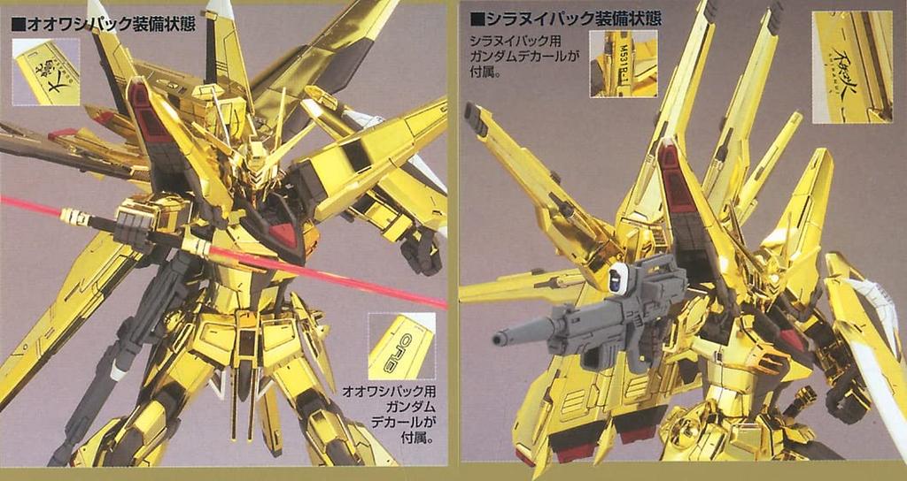 Akatsuki Gundam Pack Full Suit Gundam SEED 1/100 ORB-01 (Owashi Pack/Shiranui Set) (Mobile DESTINY)