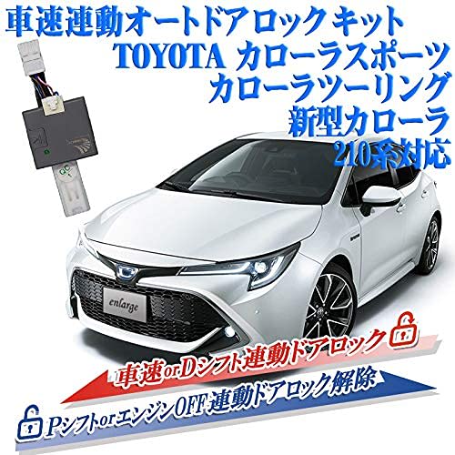 Corolla Sport Corolla Corolla Touring 210 Series Compatible Vehicle Speed Linked Auto Door Lock Kit Answer Backlight Function Added
