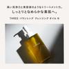 THREE Balancing Cleansing Oil N (Makeup Remover) 185ml