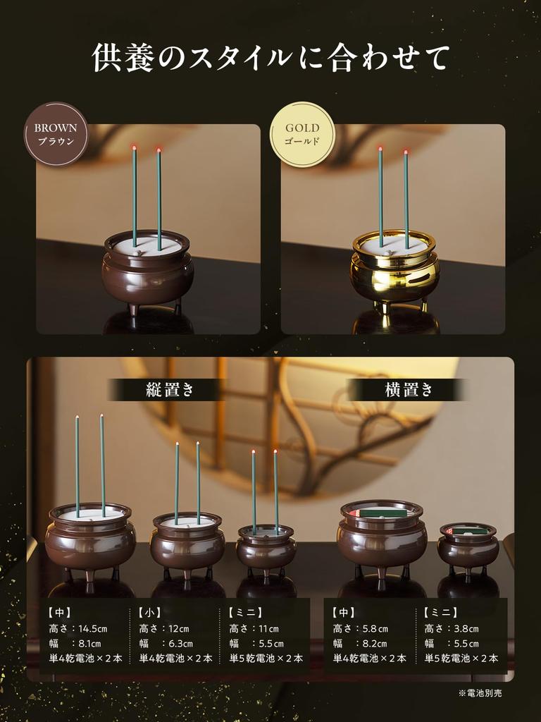 (Made in Japan LED Incense Sticks with Auto-Off) Fireless Electronic LED Incense Sticks for Buddhist Altars, Medium Size