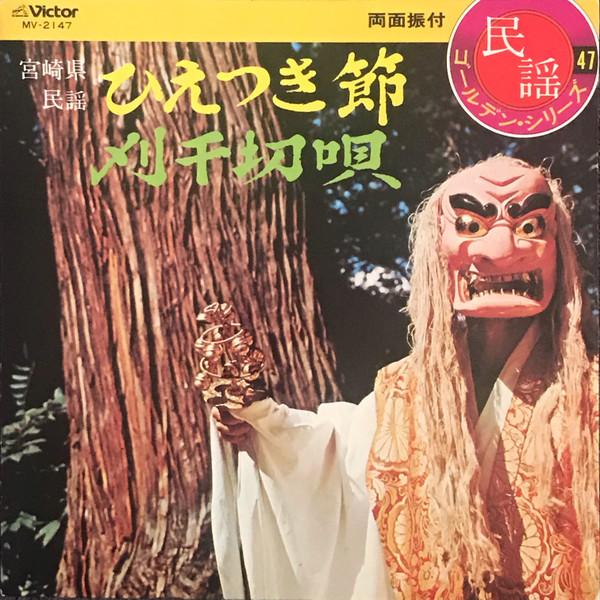 

7inch Record MASAO SUZUKI Hie tsuki bushi Kari hi setsu uta MV2147 VICTOR Japan Japanese EnkaTraditional Used