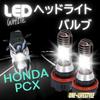 One+lifestyle HS5 Motorcycle LED Headlight Bulb White PCX125/150 JF28 KF12 LETS JF19 Leads (2pcs)