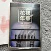 [USED] BTS Hwayangyeonhwa CD Album Notebook Poster Fan Jimin RM