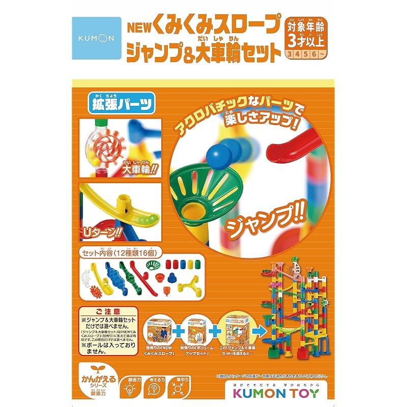 KUMON PUBLISHING NEW Kumikumi Slope Jump & Big Wheel Set Educational Toy STEM Toy Ages 3+ KUMON BL-52