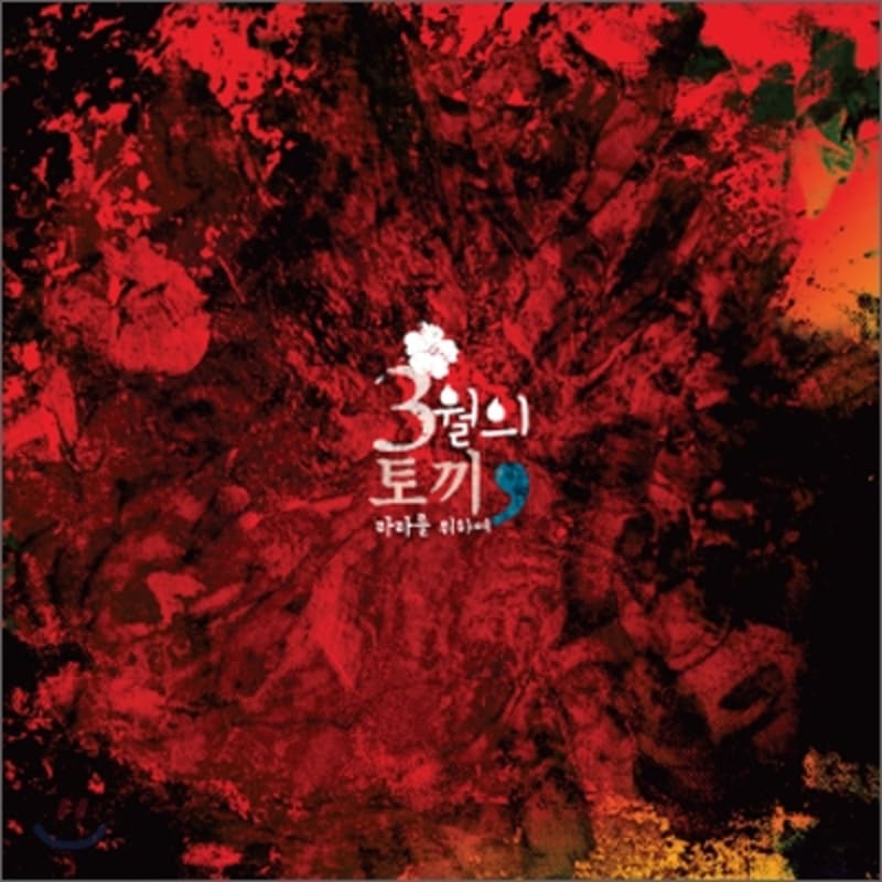 

March Hare - For Lara