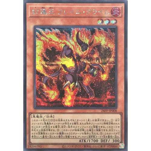 24PP-JP008 Crimson King Flame Climb Secret Rare Premium Pack 2024 Crimson King Flame Climb
