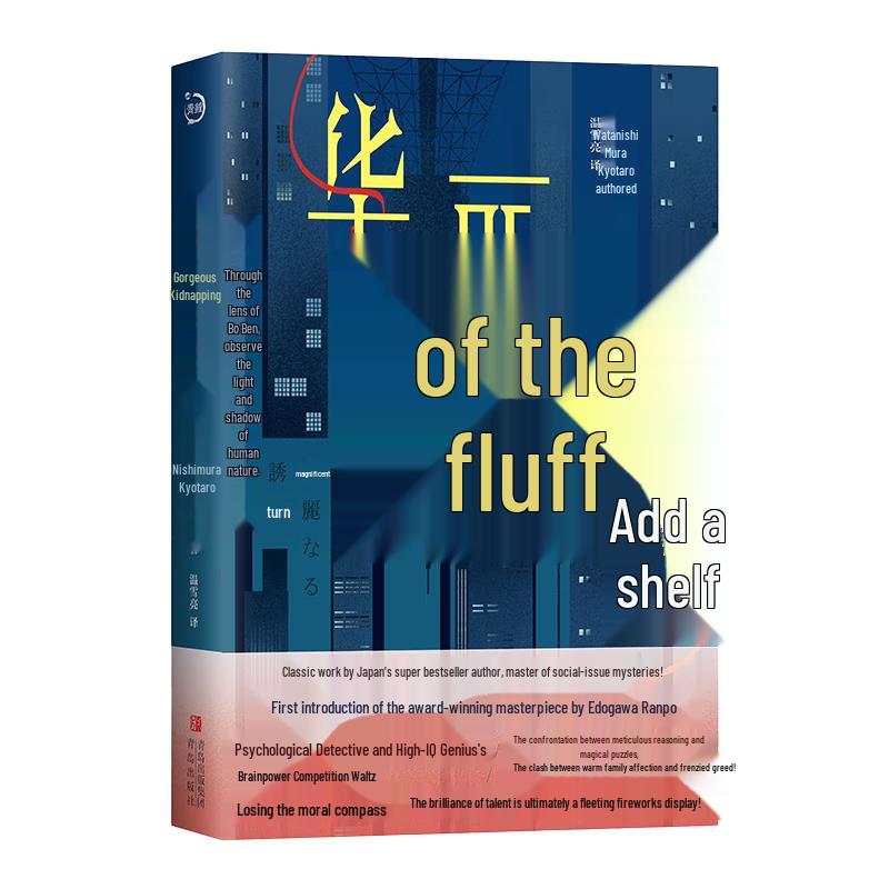 Japanese Mystery & Suspense Novels Collection