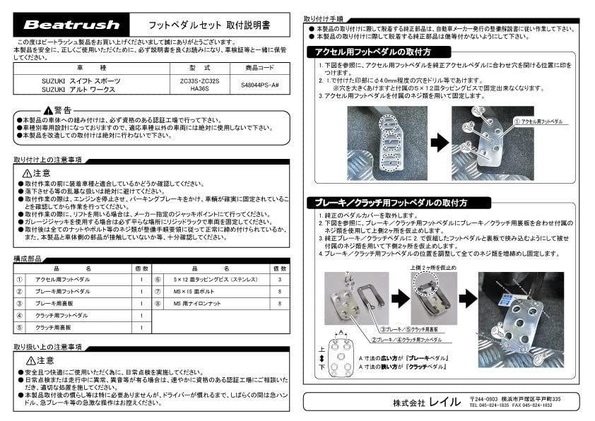 Rail Alto Works HA36S Pedal (5-Speed Manual) Set, Red, S48044PS-AR