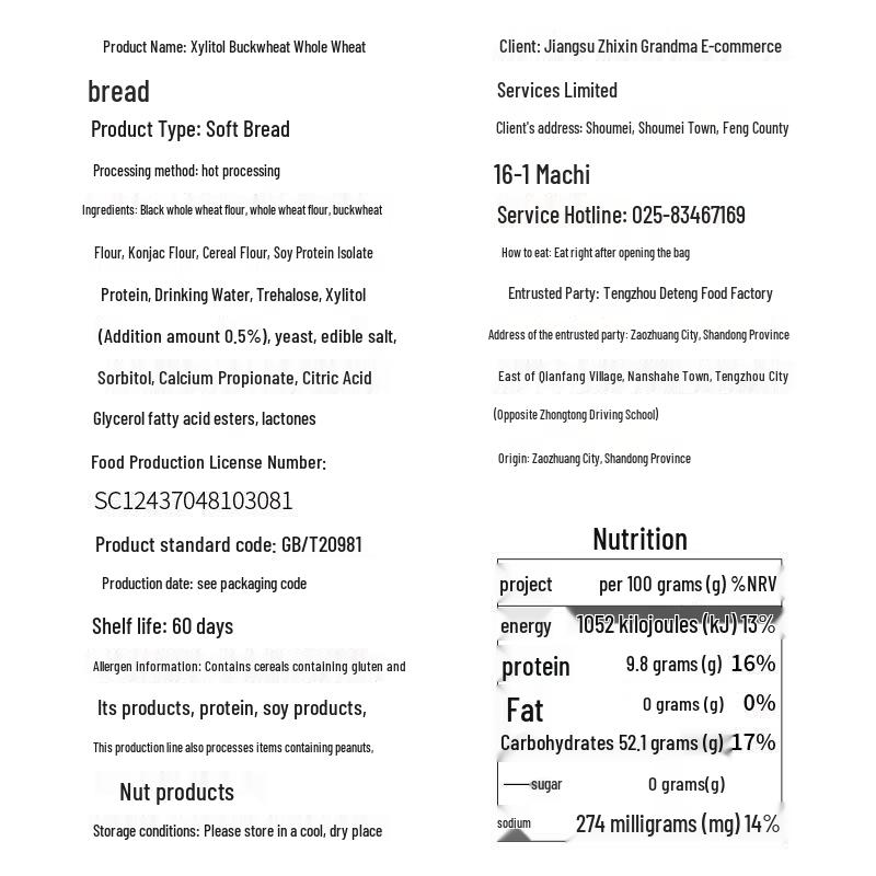 Zhi Xin Nai Nai Sugar-Free Healthy Bread