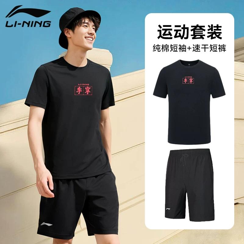 Li Ning Fitness Sets Men's Crew Neck Moderate GKMB-YHST199+LSKV407