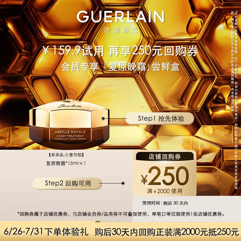 Ночной крем Guerlain Abeille Royale