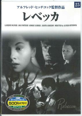 DVD  - Rebecca BMD025 KEEP Japan Movies & DVD Used