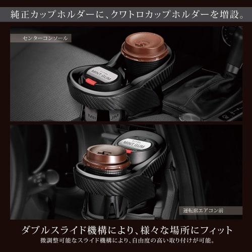 CARMATE Car Drink Holder Quattro X Twin Cup Holder Carbon Style DZ523